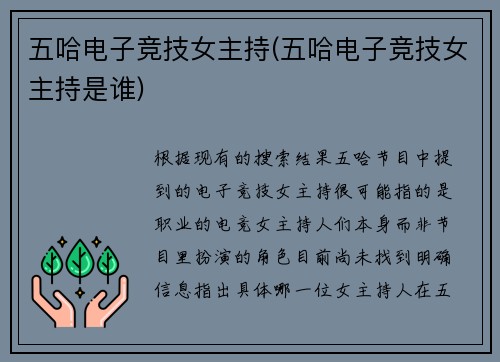 五哈电子竞技女主持(五哈电子竞技女主持是谁)