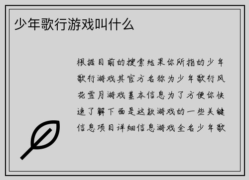 少年歌行游戏叫什么