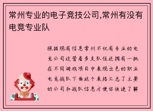 常州专业的电子竞技公司,常州有没有电竞专业队